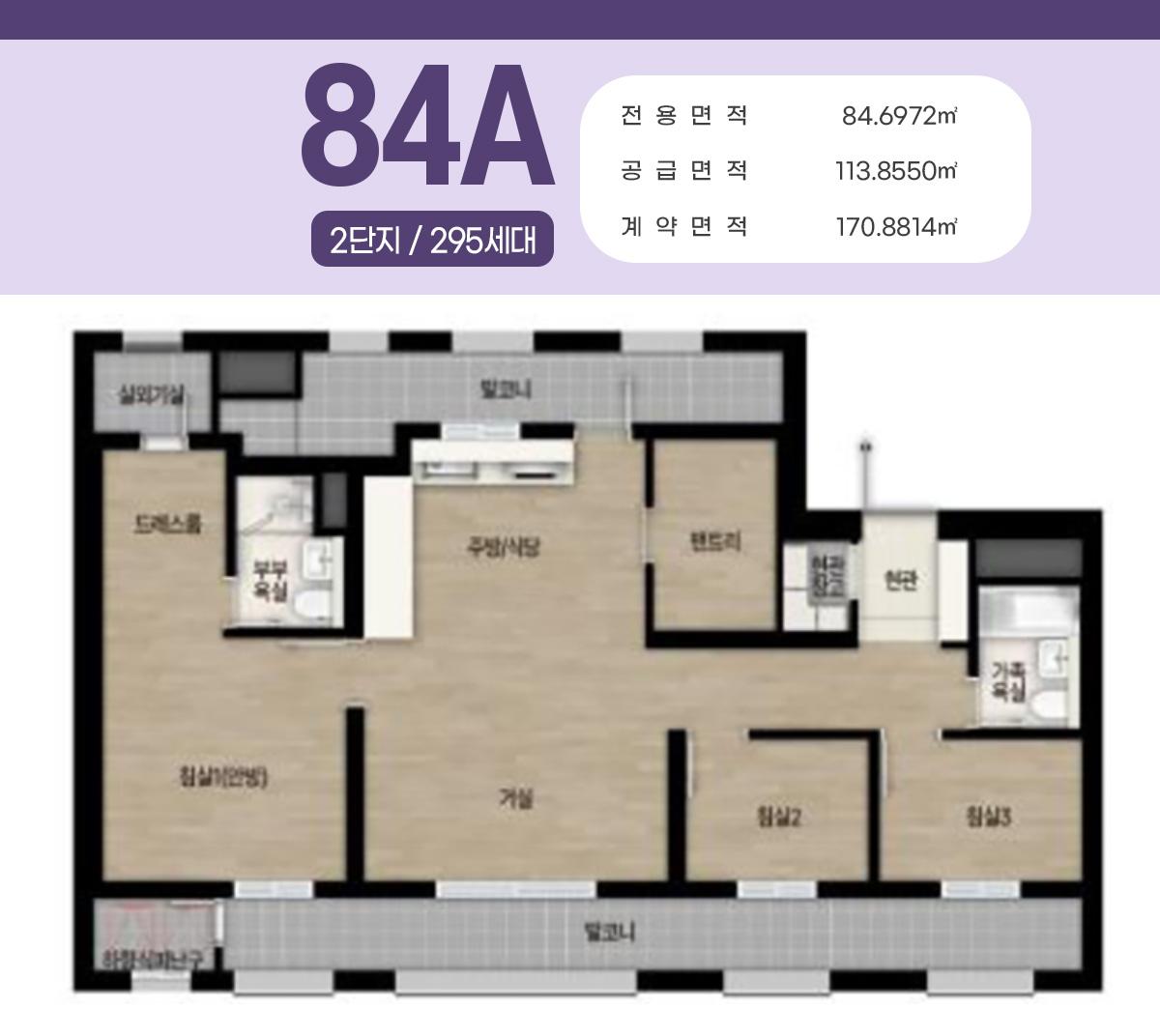 대전 도안자이 센텀리체 2단지 84A 평면도