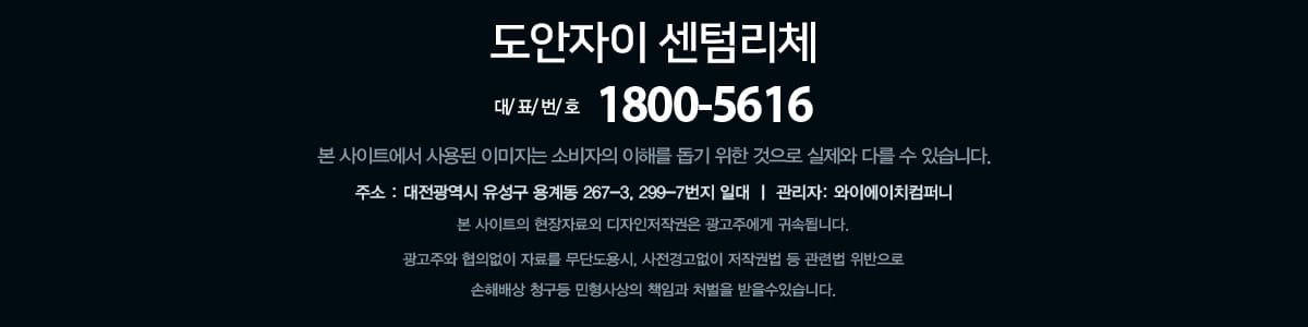 대전 도안자이 센텀리체 footer