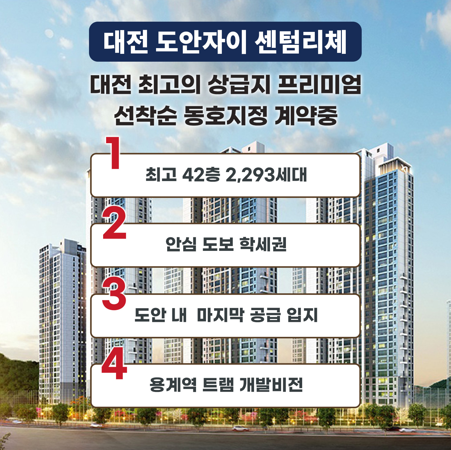대전 도안자이 센텀리체 콜센터