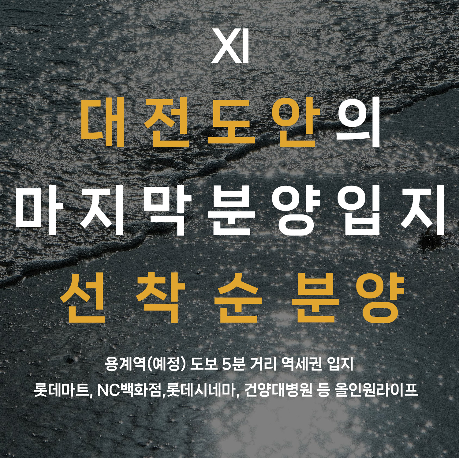 대전 도안자이 센텀리체 모델하우스