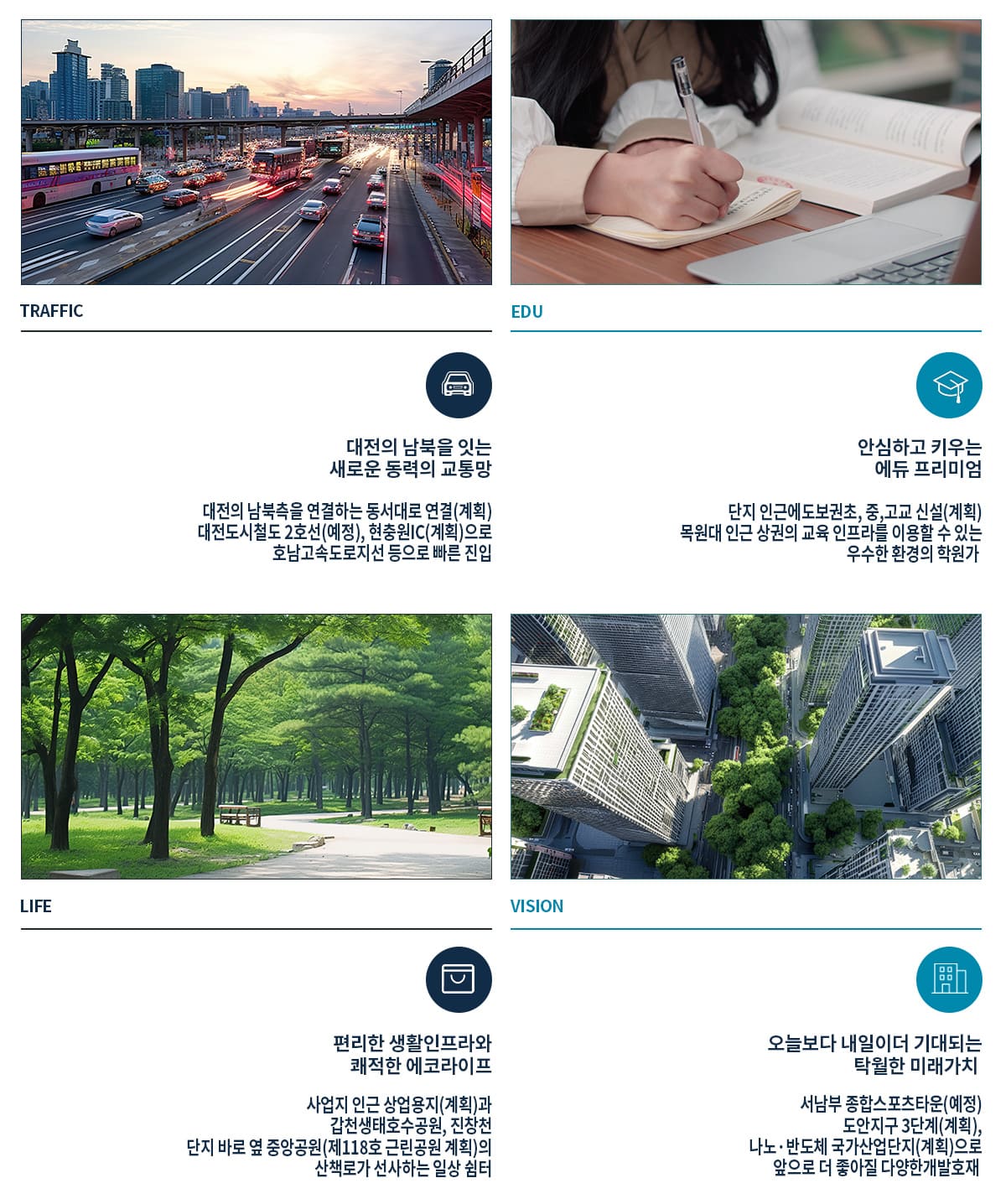 대전 도안자이 센텀리체 입지환경